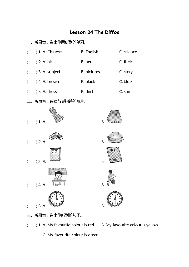 小学英语冀教四下 Lesson 24 同步测试及答案第1页