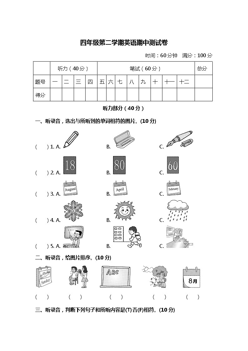 小学英语冀教四下 期中测试卷及答案第1页