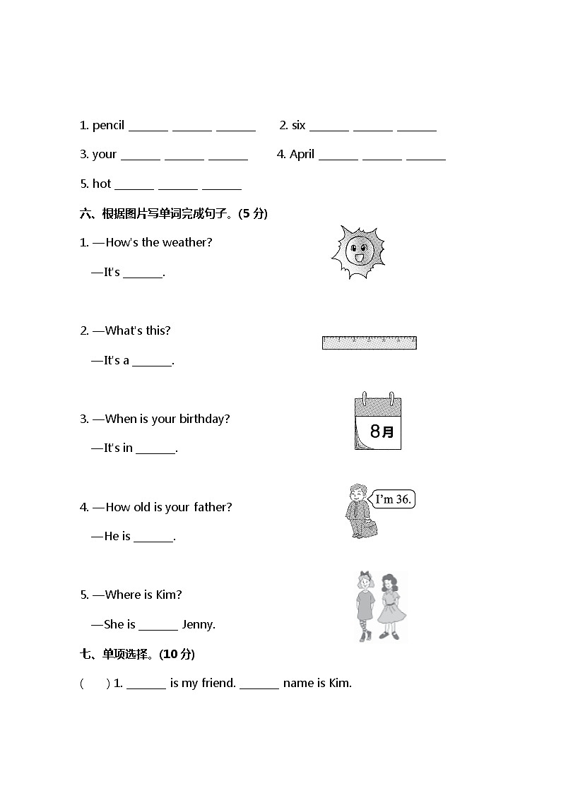 小学英语冀教四下 期中测试卷及答案第3页