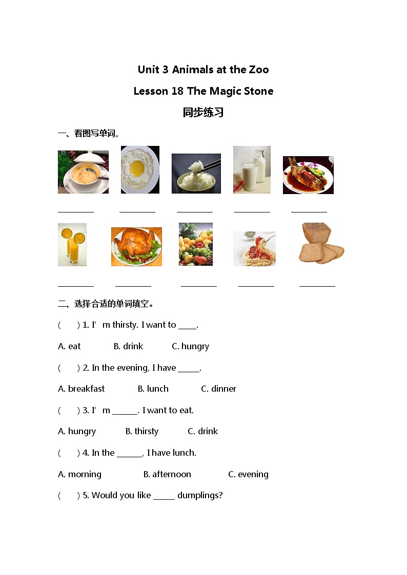 小学英语冀教三下 Lesson 18 同步测试及答案第1页