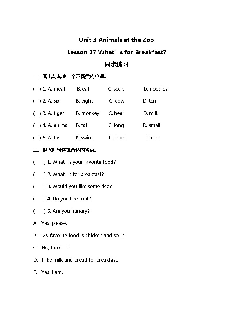 小学英语冀教三下 Lesson 17 同步测试及答案第1页