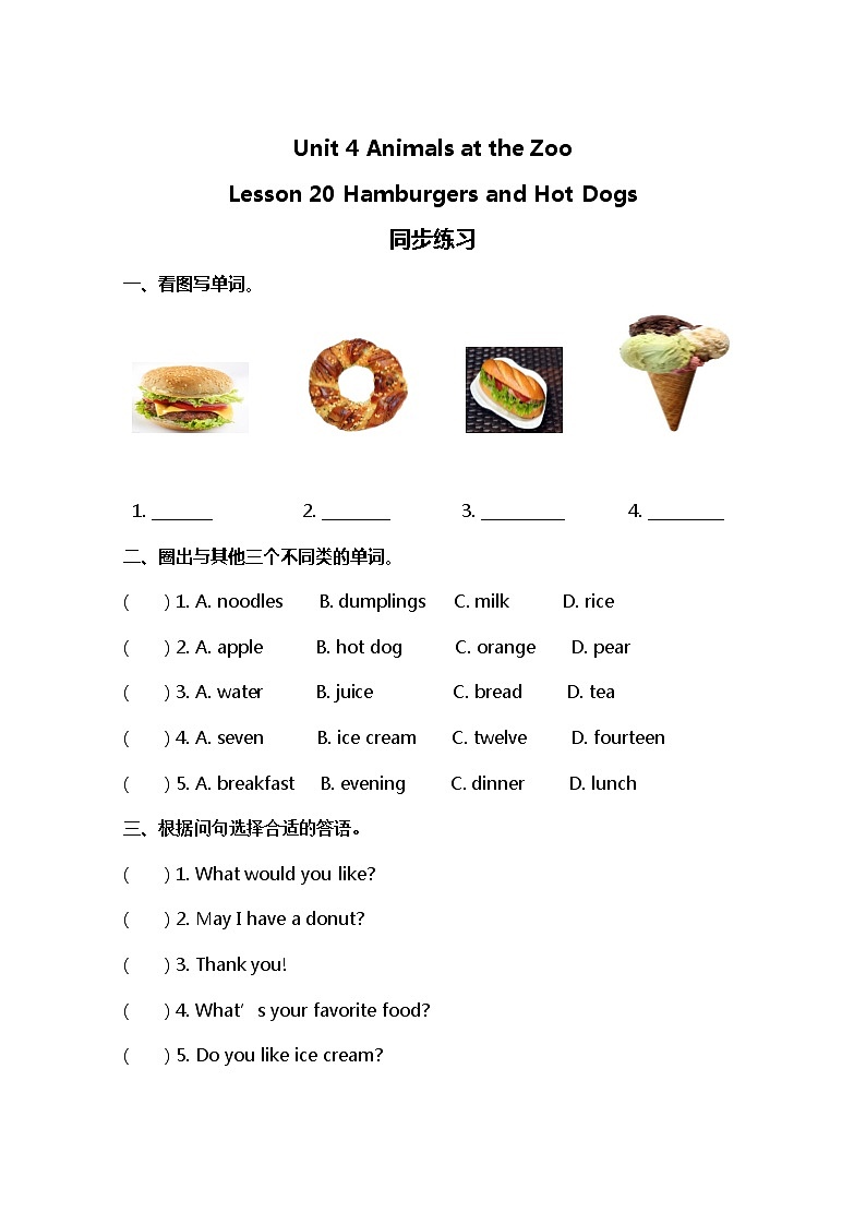 小学英语冀教三下 Lesson 20 同步测试及答案01