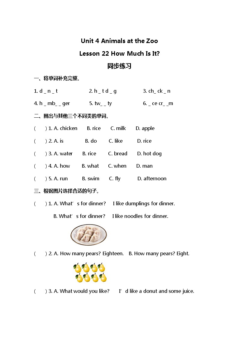 小学英语冀教三下 Lesson 22 同步测试及答案01
