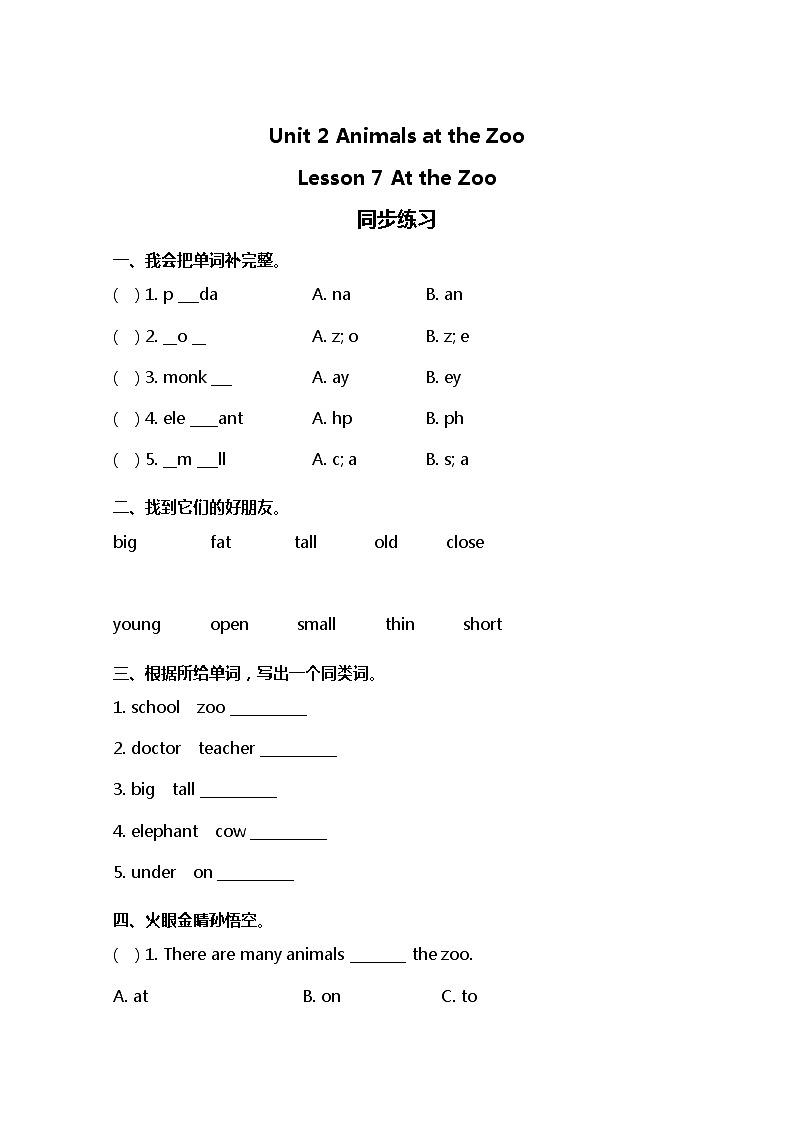 小学英语冀教三下 Lesson 7 同步测试及答案01