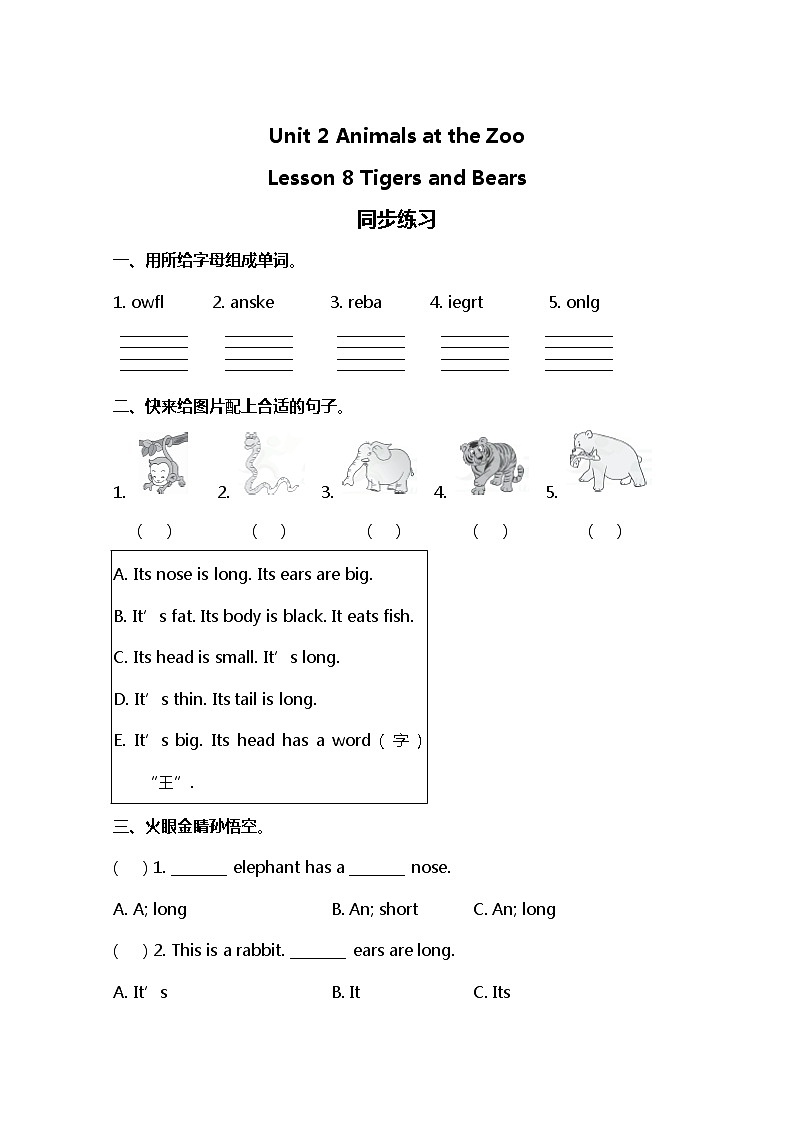 小学英语冀教三下 Lesson 8 同步测试及答案第1页