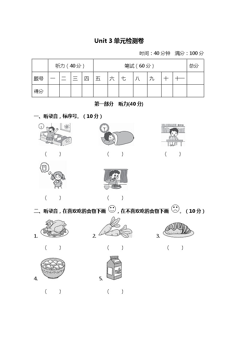 小学英语冀教三下 Unit 3 单元测试卷及答案01