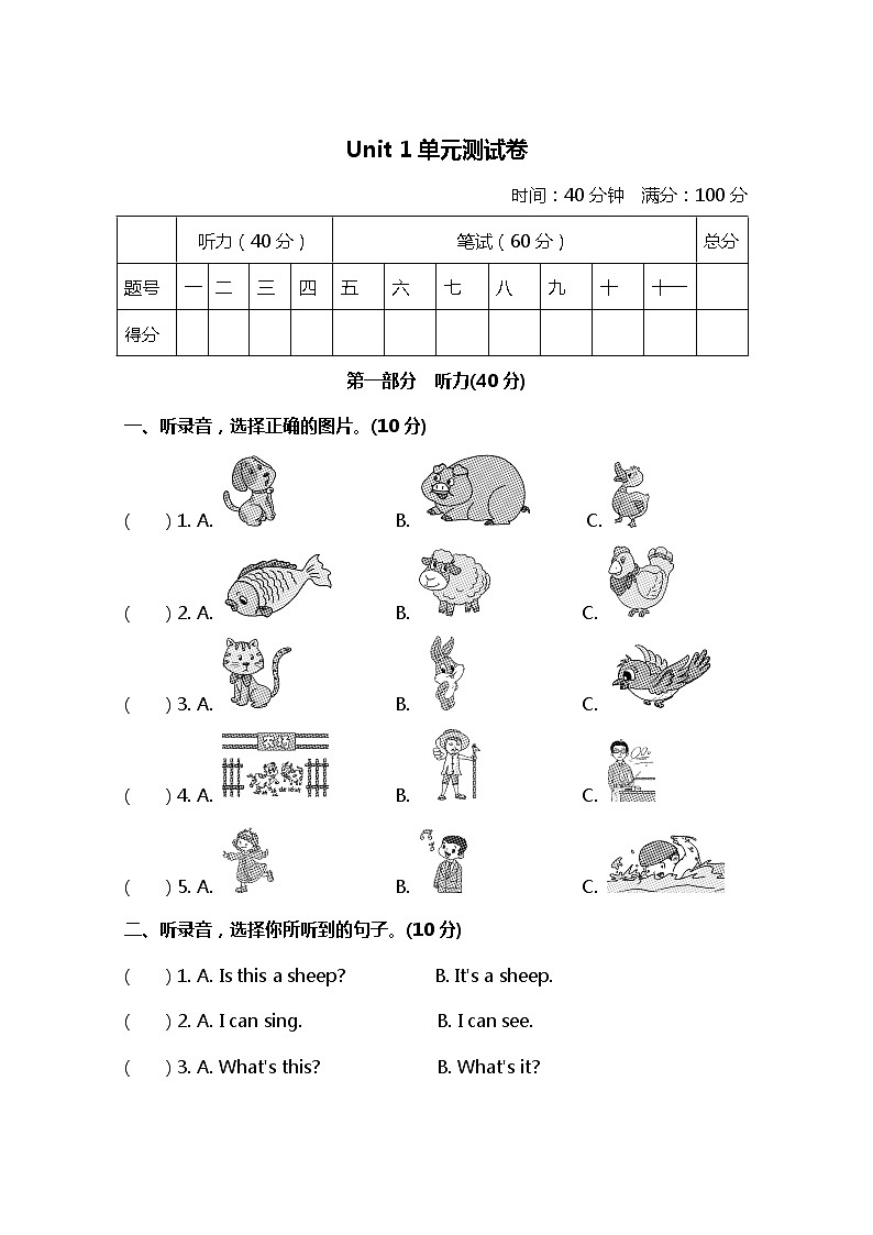 小学英语冀教三下 Unit 1 单元测试卷及答案第1页