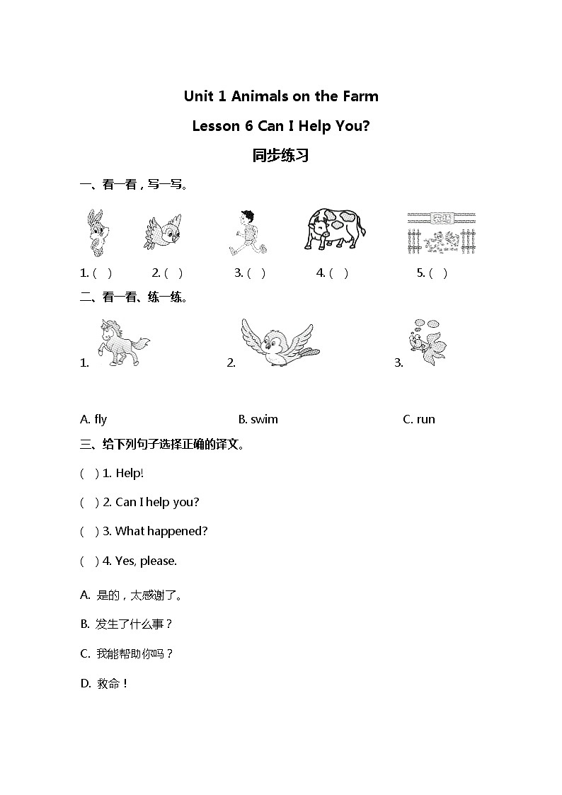 小学英语冀教三下 Lesson 6 同步测试及答案01
