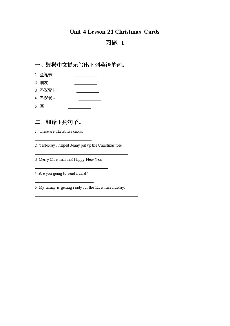 Unit 4 Lesson 21 Christmas Cards 习题 101