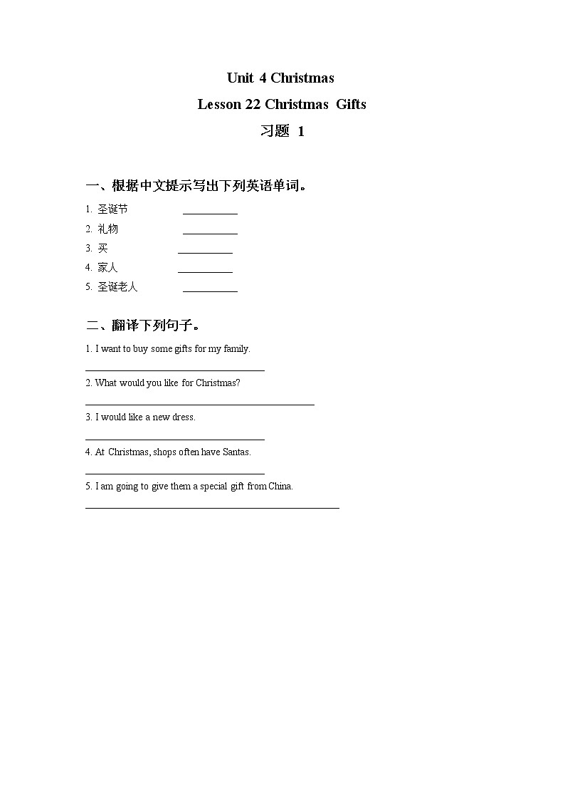 Unit 4 Christmas Lesson 22 Christmas Gifts 习题 101