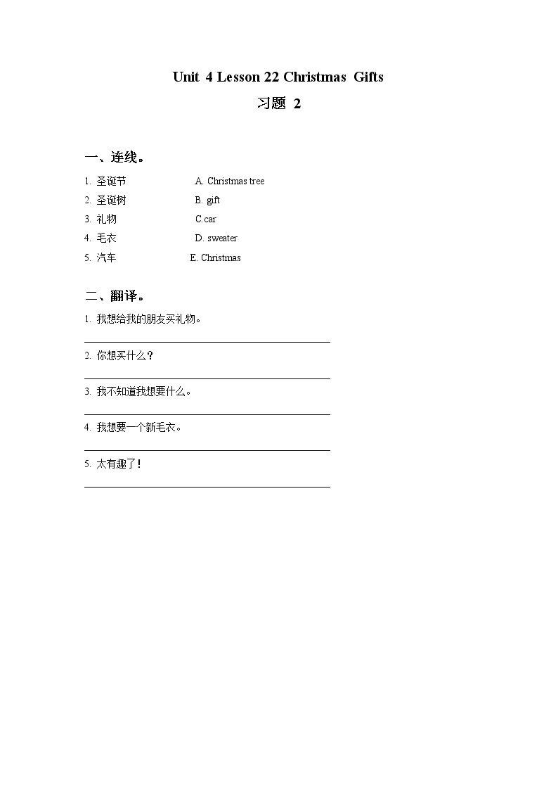 Unit 4 Lesson 22 Christmas Gifts 习题 201