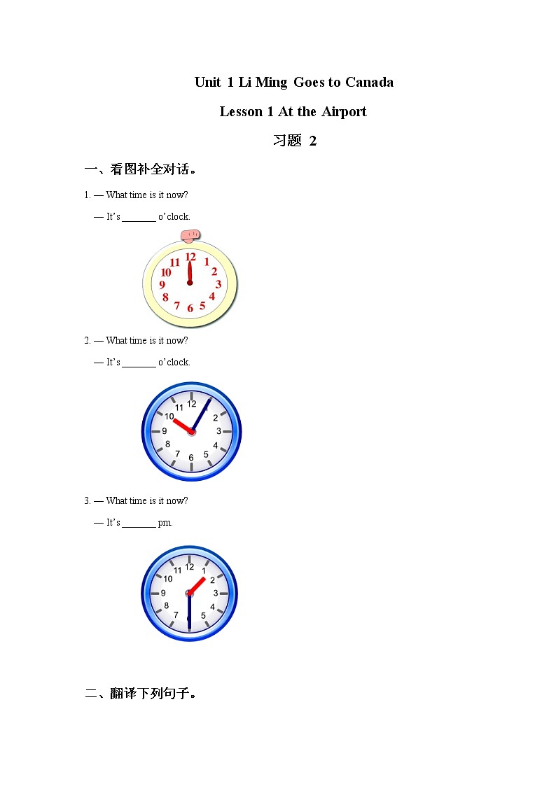 Unit 1 Li Ming Goes to Canada Lesson 1 At the Airport 习题 201