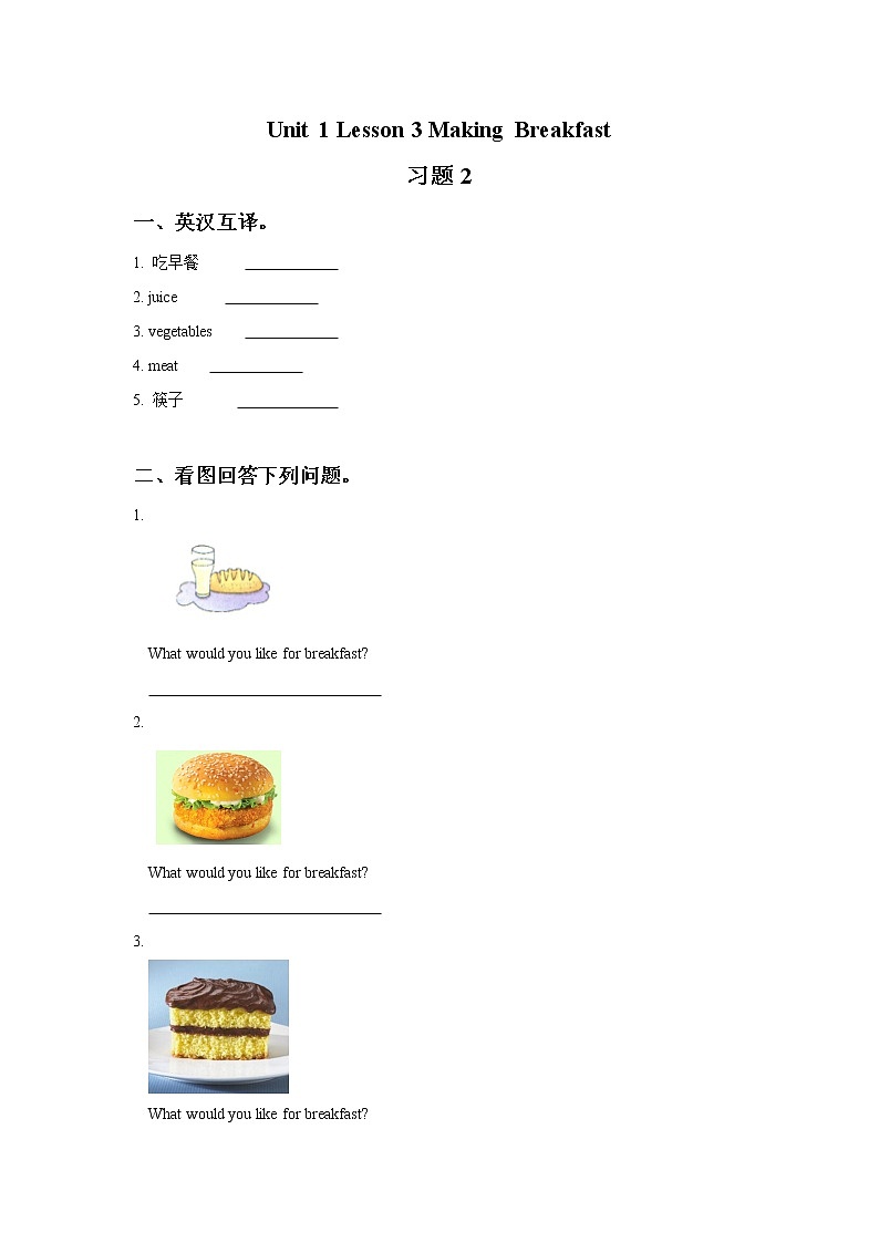 Unit 1 Lesson 3 Making Breakfast 习题 201