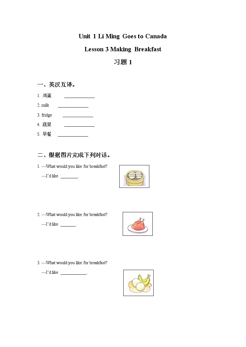 Unit 1 Li Ming Goes to Canada Lesson 3 Making Breakfast 习题 101