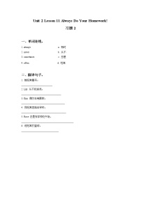 小学英语冀教版 (三年级起点)六年级上册Lesson 11 Always do your homework!同步达标检测题