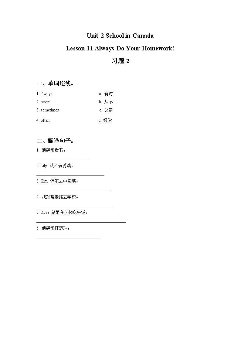 Unit 2 School in Canada Lesson 11 Always Do Your Homework! 习题 201
