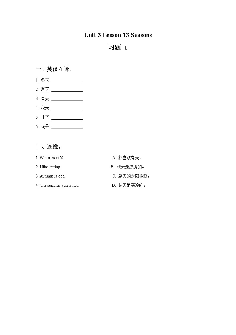 Unit 3 Lesson 13 Seasons 习题 1第1页