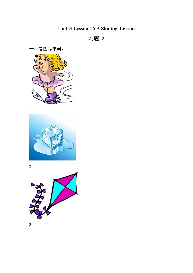 Unit 3 Lesson 16 A Skating Lesson 习题 201