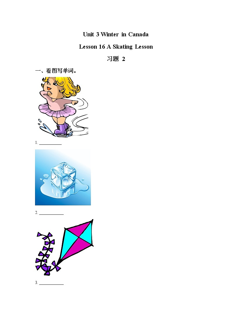 Unit 3 Winter in Canada Lesson 16 A Skating Lesson 习题 201