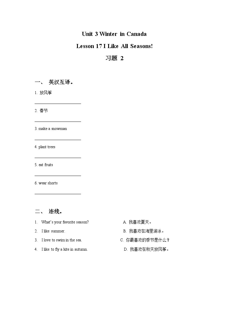 Unit 3 Winter in Canada Lesson 17 I Like All Seasons! 习题 201