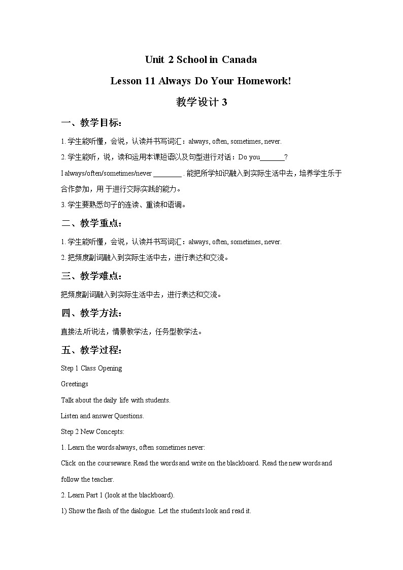 Unit 2 School in Canada Lesson 11 Always Do Your Homework! 教学设计301