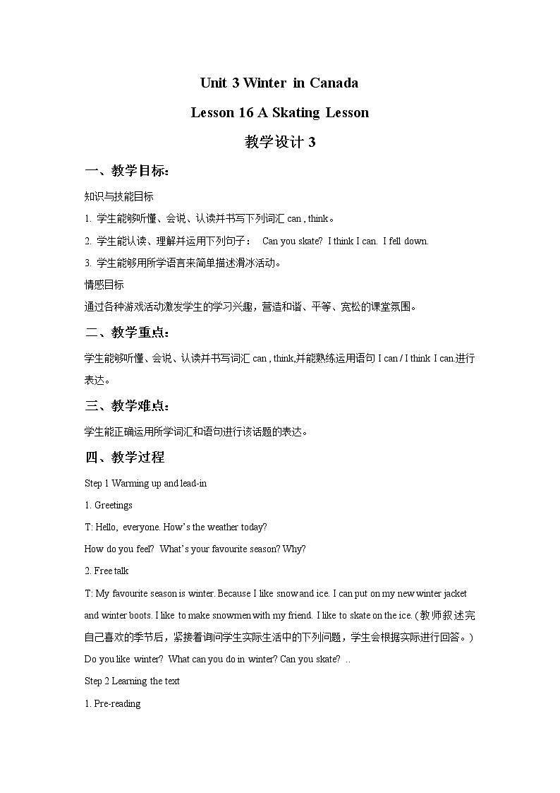 Unit 3 Winter in Canada Lesson 16 A Skating Lesson 教学设计301