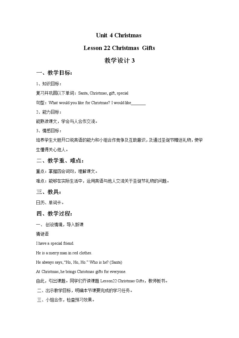 Unit 4 Christmas Lesson 22 Christmas Gifts 教学设计301