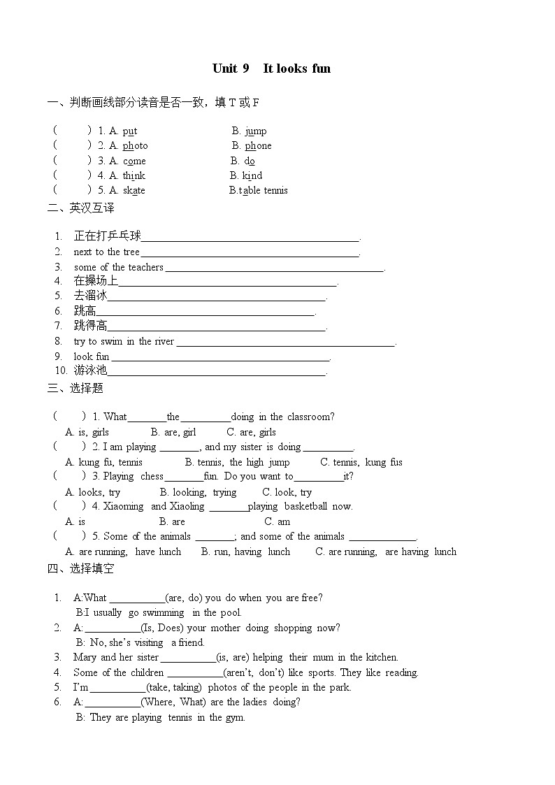 Unit 9 It looks fun测试卷01