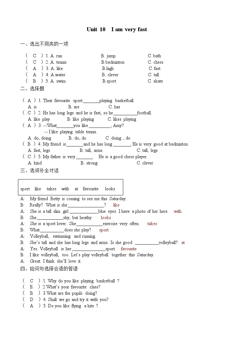 Unit 10 I am very fast测试卷（答案）01