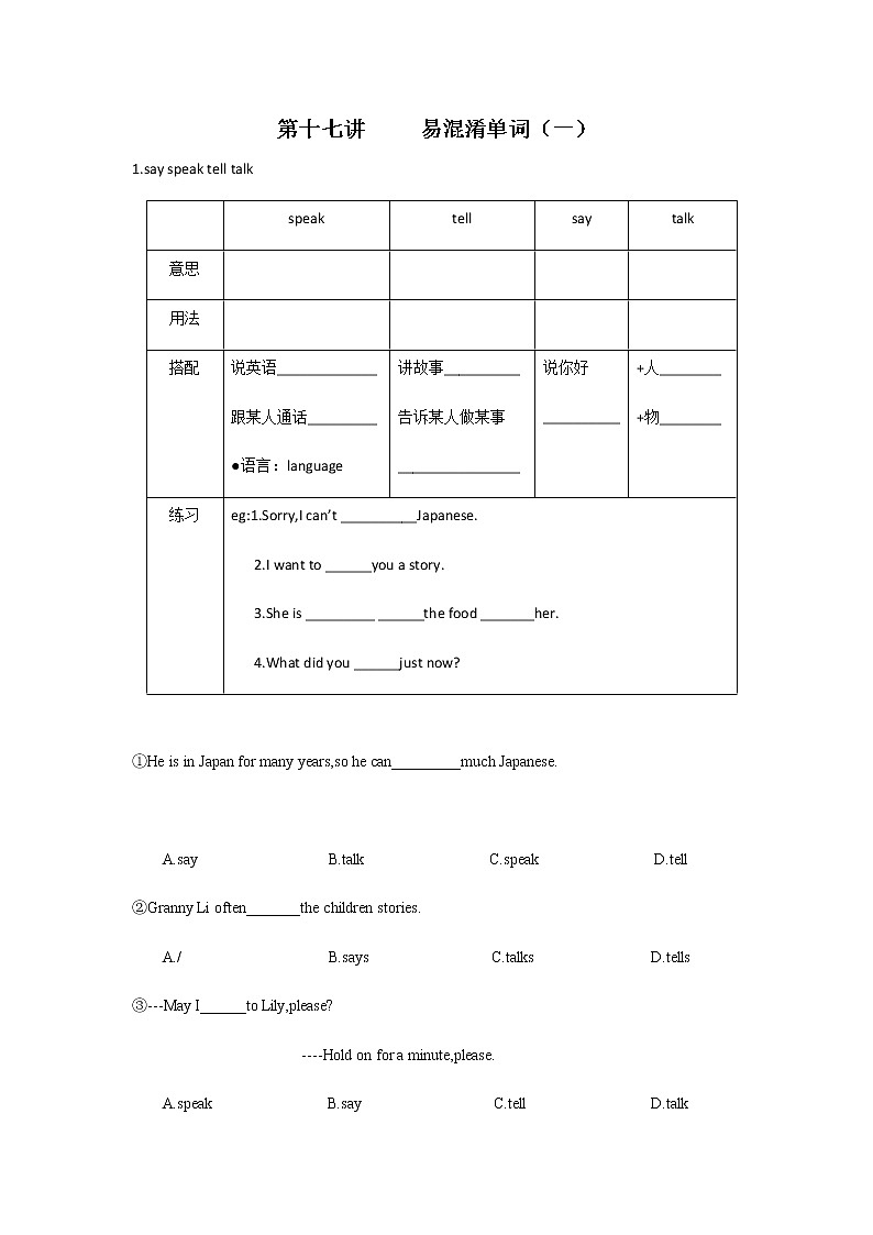 17【小升初】易混淆单词（一）教案讲义及练习学案第1页