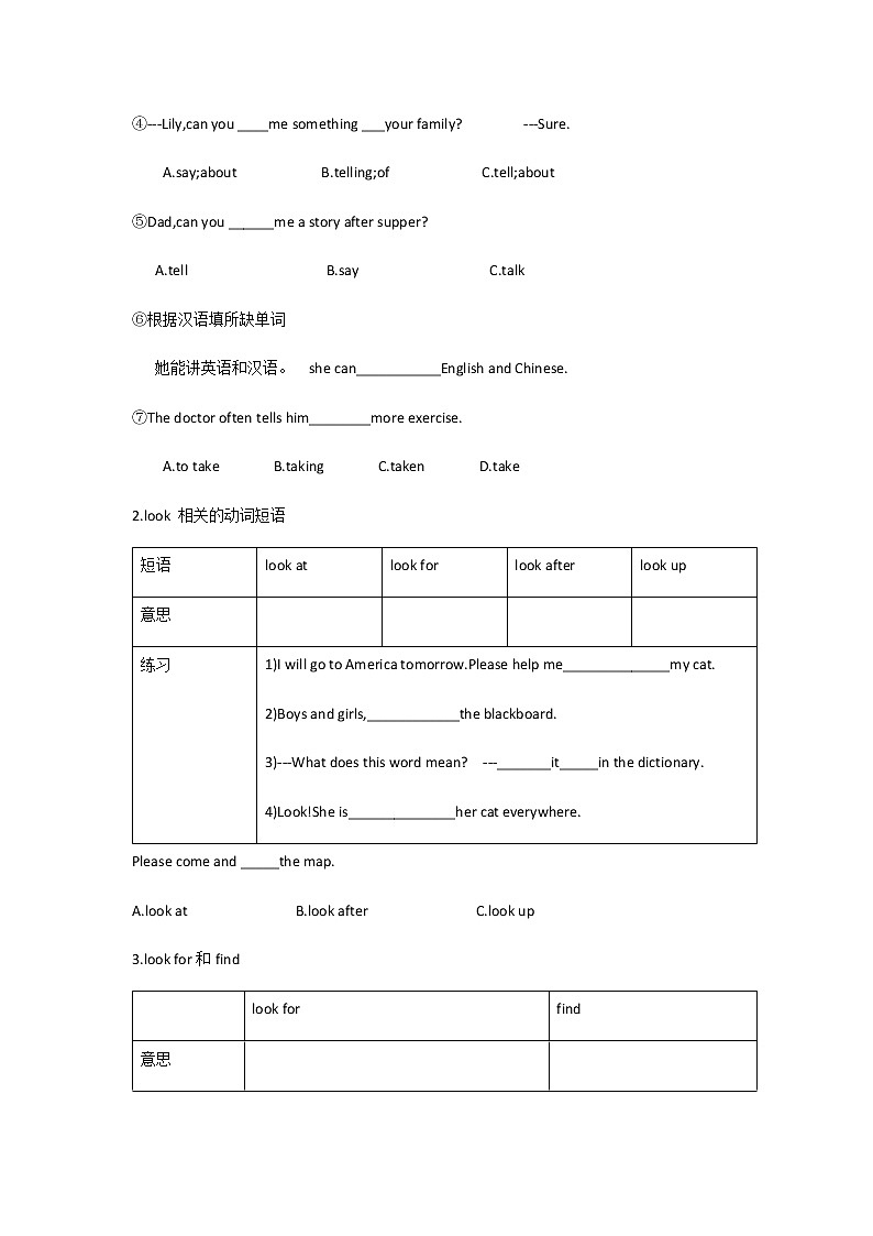 17【小升初】易混淆单词（一）教案讲义及练习学案第2页