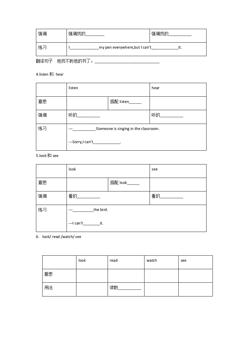 17【小升初】易混淆单词（一）教案讲义及练习学案第3页