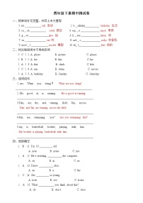 教科版四年级下册期中测试卷（答案）