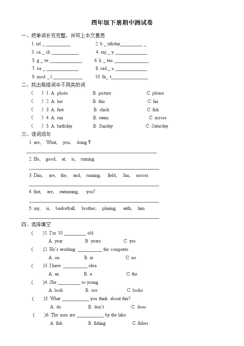 教科版四年级下册期中测试卷01