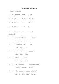 教科版四年级下册期末测试卷（答案）