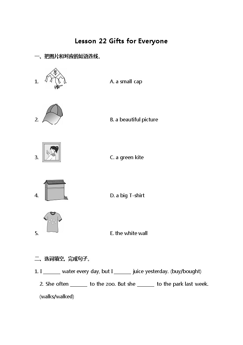 小学英语冀教五下 Lesson 22 同步测试及答案01
