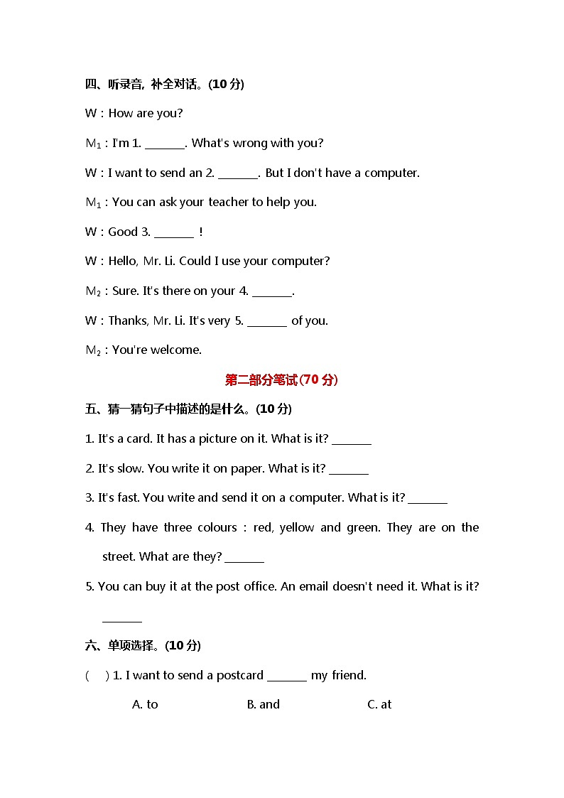 小学英语冀教五下 Unit 3 单元测试卷及答案02