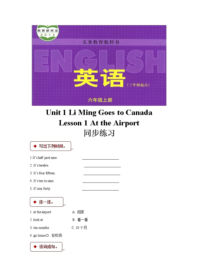 【同步练习】Unit 1 Lesson 1（冀教版）第1页