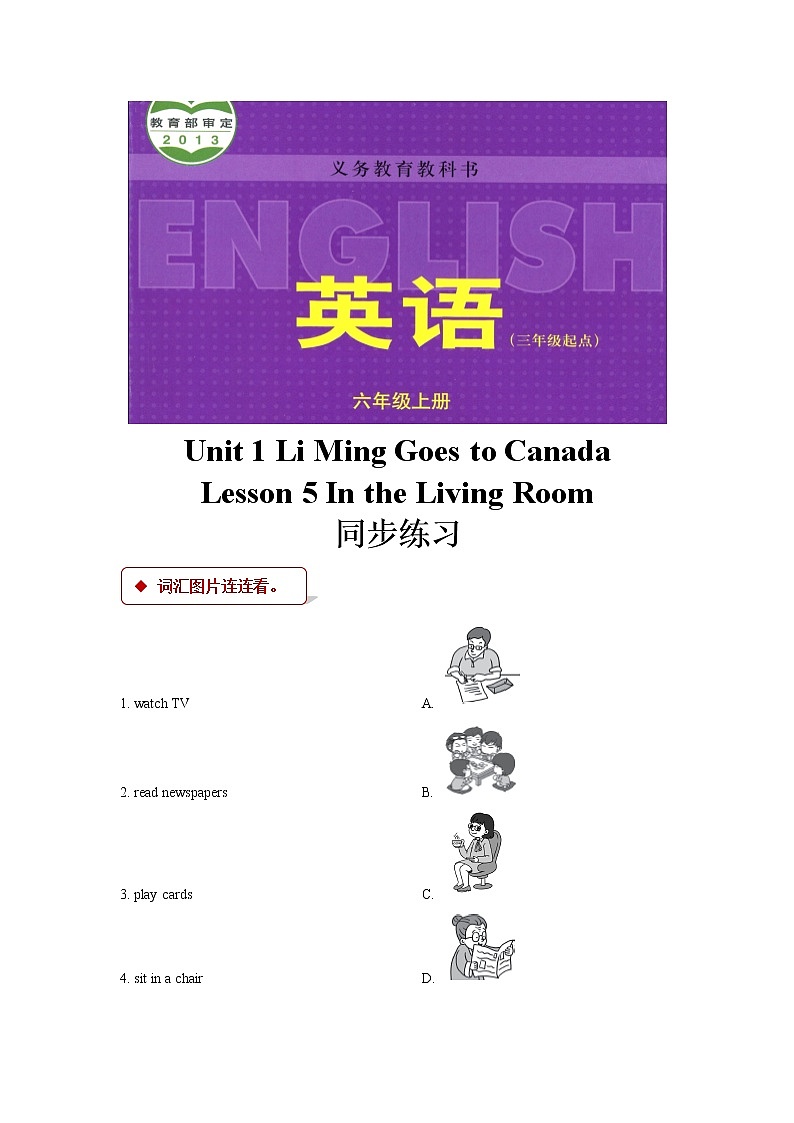 【同步练习】Unit 1 Lesson 5（冀教版）01