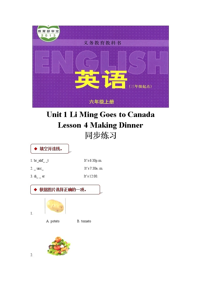 【同步练习】Unit 1 Lesson 4（冀教版）01