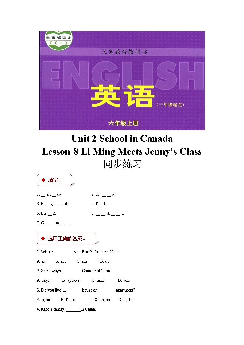 【同步练习】Unit 2 Lesson 8（冀教版）01