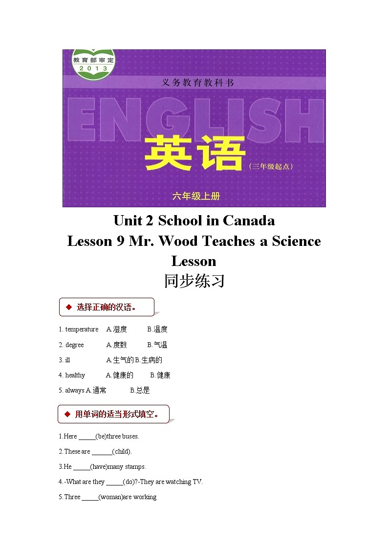 【同步练习】Unit 2 Lesson 9（冀教版）01
