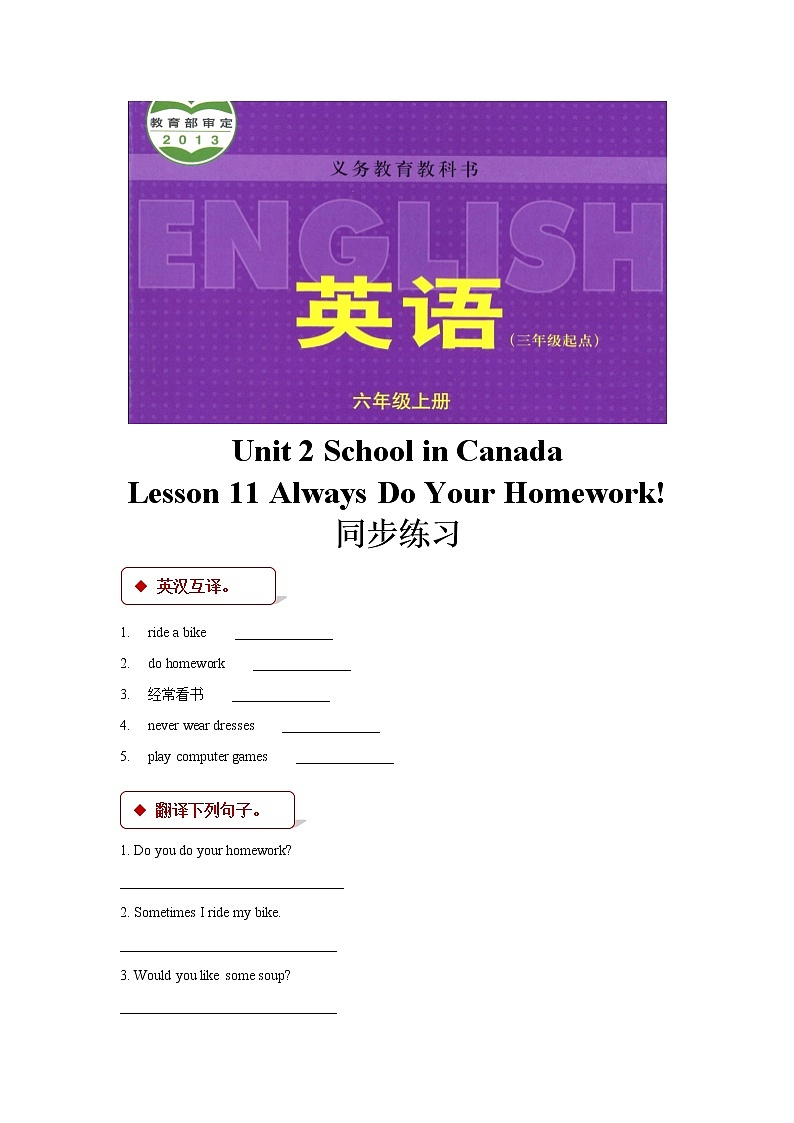 【同步练习】Unit 2 Lesson 11（冀教版）01