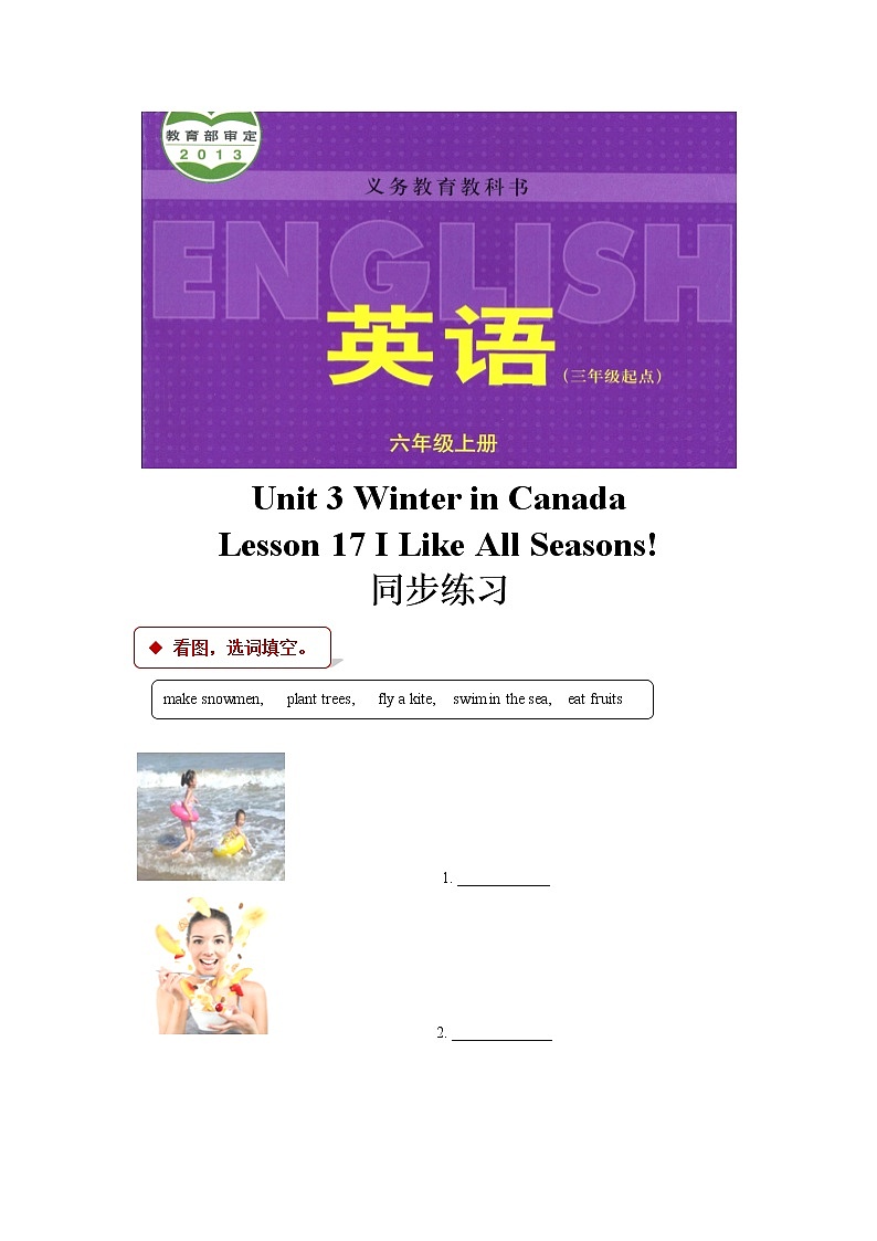 【同步练习】Unit 3 Lesson 17（冀教版）第1页