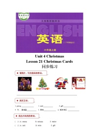 小学英语冀教版 (三年级起点)六年级上册Lesson 21 Christmas Cards巩固练习