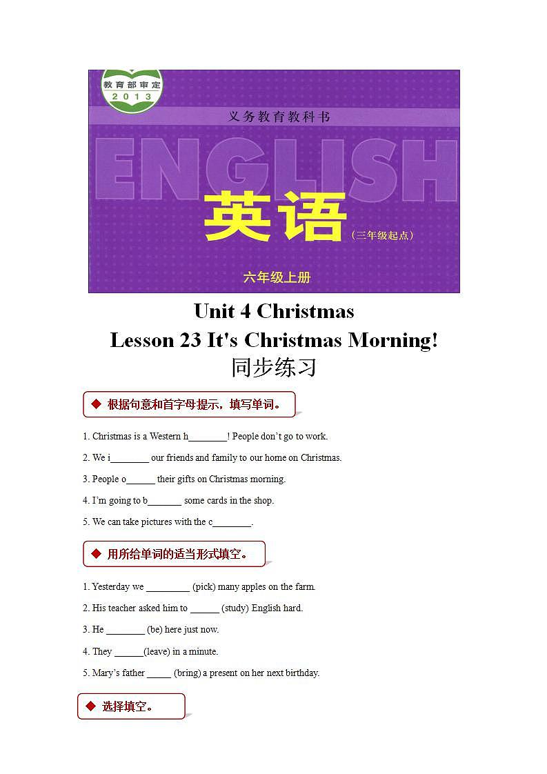 【同步练习】Unit 4 Lesson 23（冀教版）01