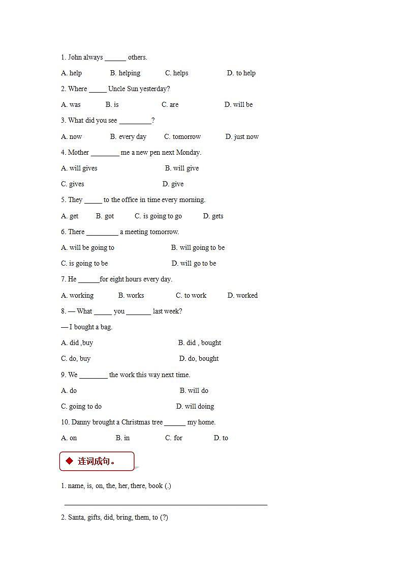 【同步练习】Unit 4 Lesson 23（冀教版）02