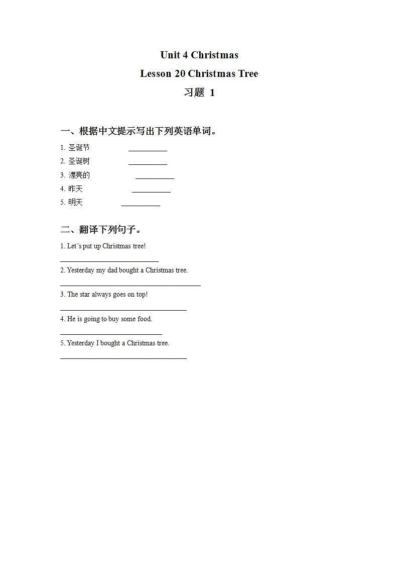 Unit 4 Christmas Lesson 20 Christmas Tree 习题 101