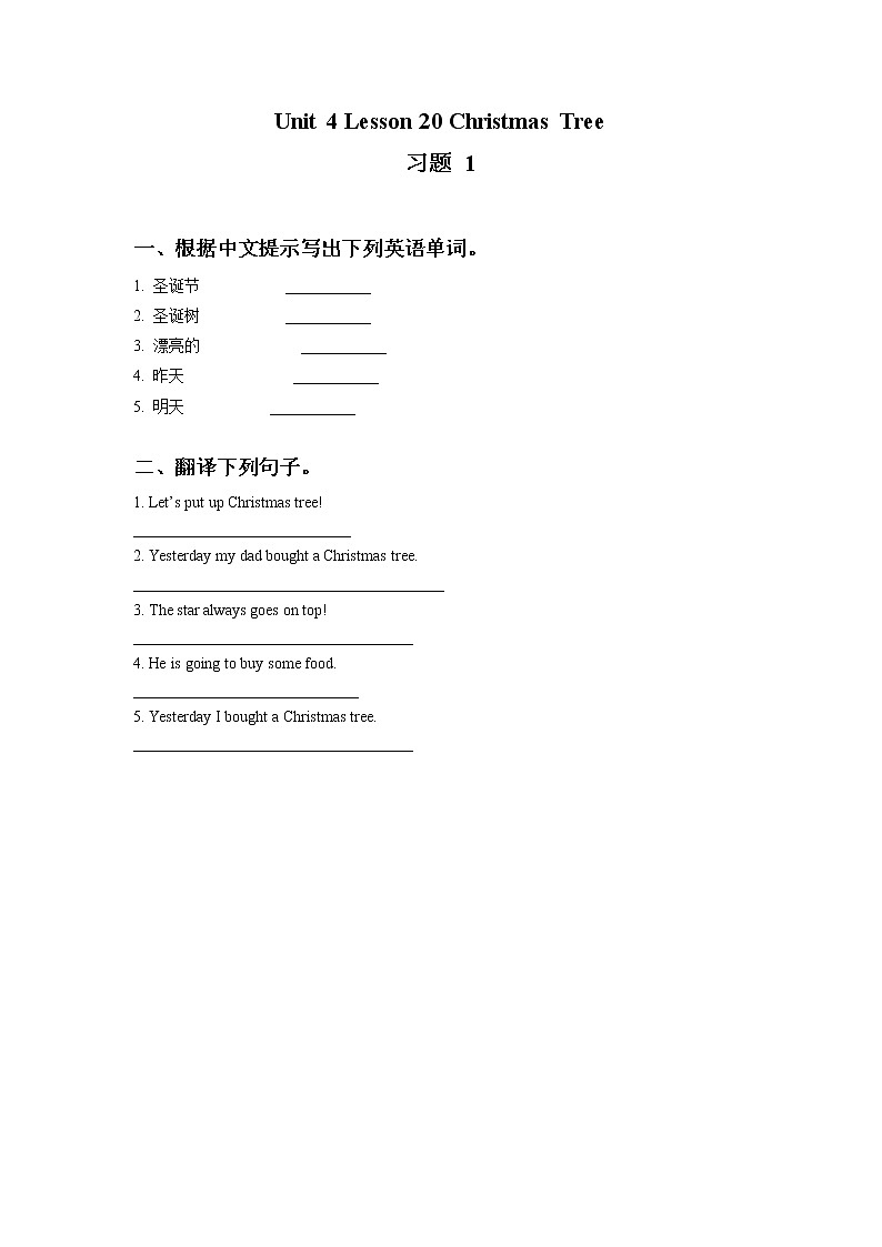 Unit 4 Lesson 20 Christmas Tree 习题 1第1页