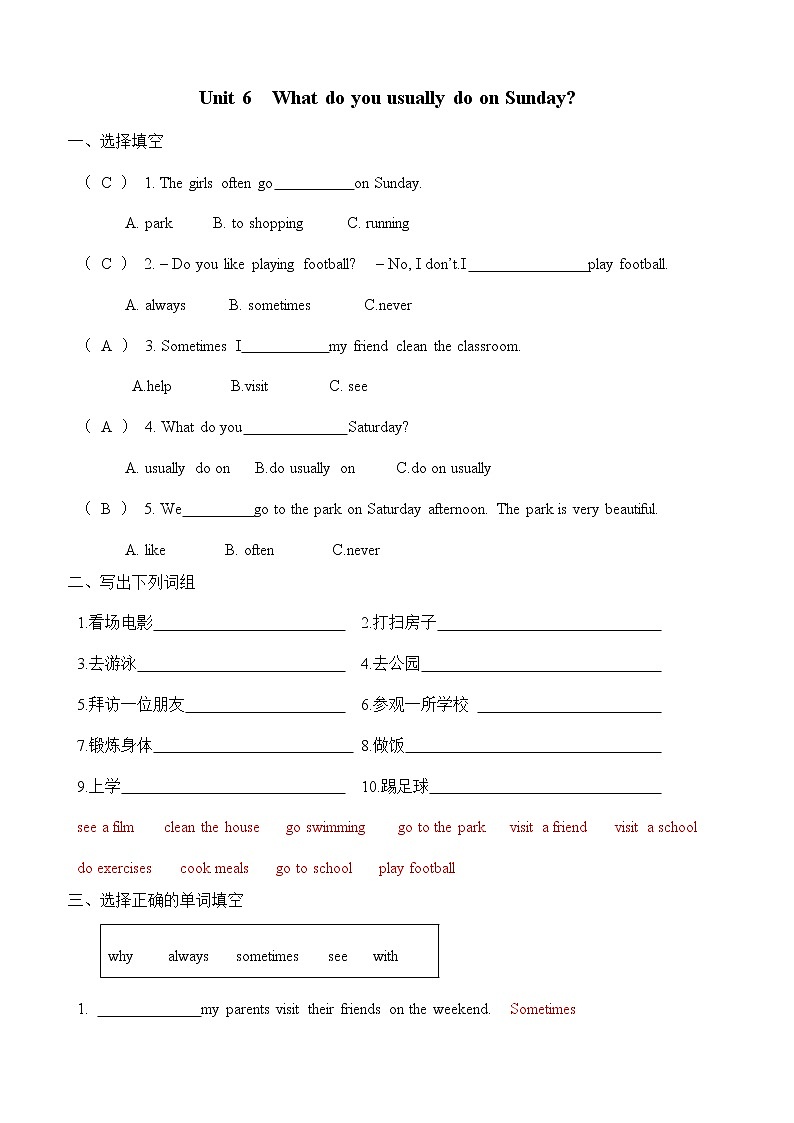 Unit 6 What do you usually do on Sunday测试卷（答案）01